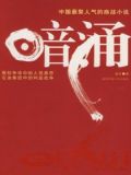 暗涌王英