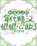 知青美又娇,年代糙汉狠狠心动了