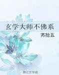 玄学大师不佛系