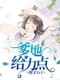 萌宝1v1：爹地给力点
