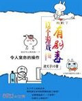 这个游戏有剧毒