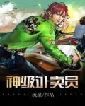 神级外卖员