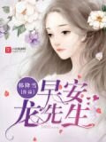 早安，霸道老公！