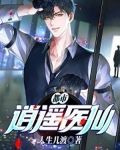 都市逍遥医仙