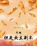 斗破，但是女主剧本